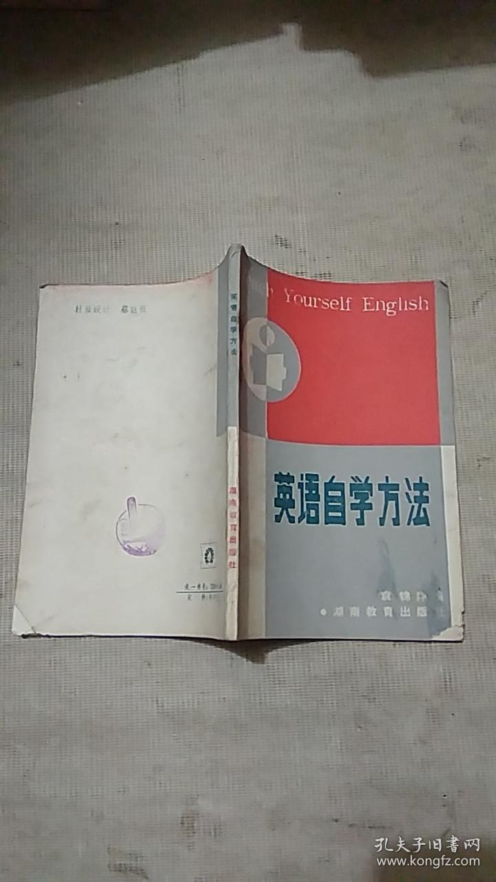 英语自学方法