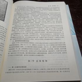 中国地方志丛书：濮阳市志·卷四 （精装本）