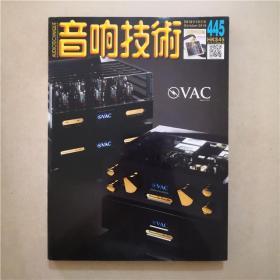 音响技术 2018年10月号 总445期