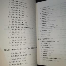 西方史学史