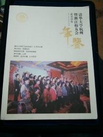 清华大学杭州暨浙江校友会年鉴(2015丶2016年)