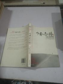 少有人走的路2 與心靈對話