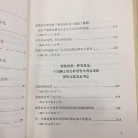 李长春谈文化强国之路：文化体制改革的探索与实践（上下册）全二册，正版现货