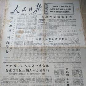 老报纸，人民出版1977年12月14日，6版