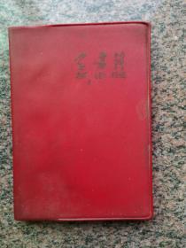 66年《学雷锋》日记本