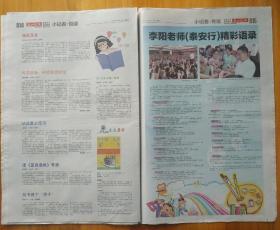 2015.6.13泰安泰山晚报小记者焦雨萌韩丰泽张学成丁鑫王晨吴真宗心语张锦泰徐维一谭书心赵峻霄张书通方凯鑫泰安市实验学校魏雪莹杨明举秦大鹏项安迪纪梦涵旧镇小学李喆刘可馨刘博文倪一帆杨诗宇马明琦丁爽杨佳怡徐锐杨坤婷李子易马萌泽杨会兴邵会松杨心如杨雅琪尹琦越武雨桐邵诗咏赵国瑞马明春代植宜罗歆禹发表的优秀作品