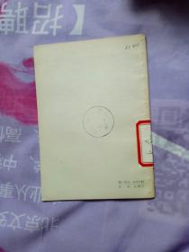 商鞅变法 上海人民【馆藏书籍 有印章】