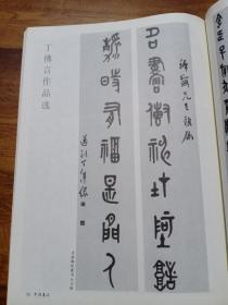 《中国书法》杂志:潘天寿画款书法研究、潘天寿绘画题跋选，清代名家俞樾·蒲华·曾纪泽书法作品选，丁佛言书法作品评赏，刘顺书法作品欣赏、关于刘顺（张海），秦汉魏六朝隋主要书学文献一览表，隋唐五代碑学字体考察