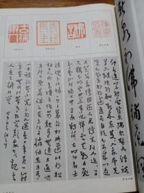 《中国书法》杂志:潘天寿画款书法研究、潘天寿绘画题跋选，清代名家俞樾·蒲华·曾纪泽书法作品选，丁佛言书法作品评赏，刘顺书法作品欣赏、关于刘顺（张海），秦汉魏六朝隋主要书学文献一览表，隋唐五代碑学字体考察