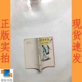 中学生智海  中外将帅智谋故事