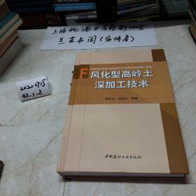 風(fēng)化型高嶺土深加工技術(shù)
