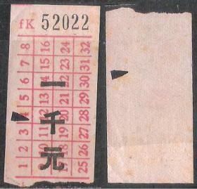 民国租界时期上海法商电车公司车票公共汽1千元老车船票收藏热销
