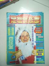足球俱乐部1996:1.2.3.5.6.8.9.11.13.14.17.24共计12本