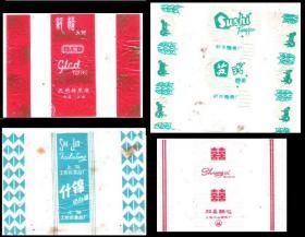 70年代上海工农天明食品厂什锦双喜糖果纸塑模4款老商标原版热销