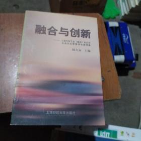 融合与创新