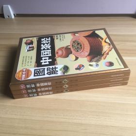 图解中国茶经（全三卷）