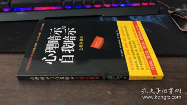 心理暗示与自我暗示之柯尔效应