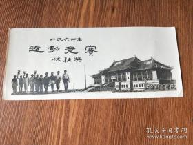 1964年上海体育学院运动竞赛优胜奖