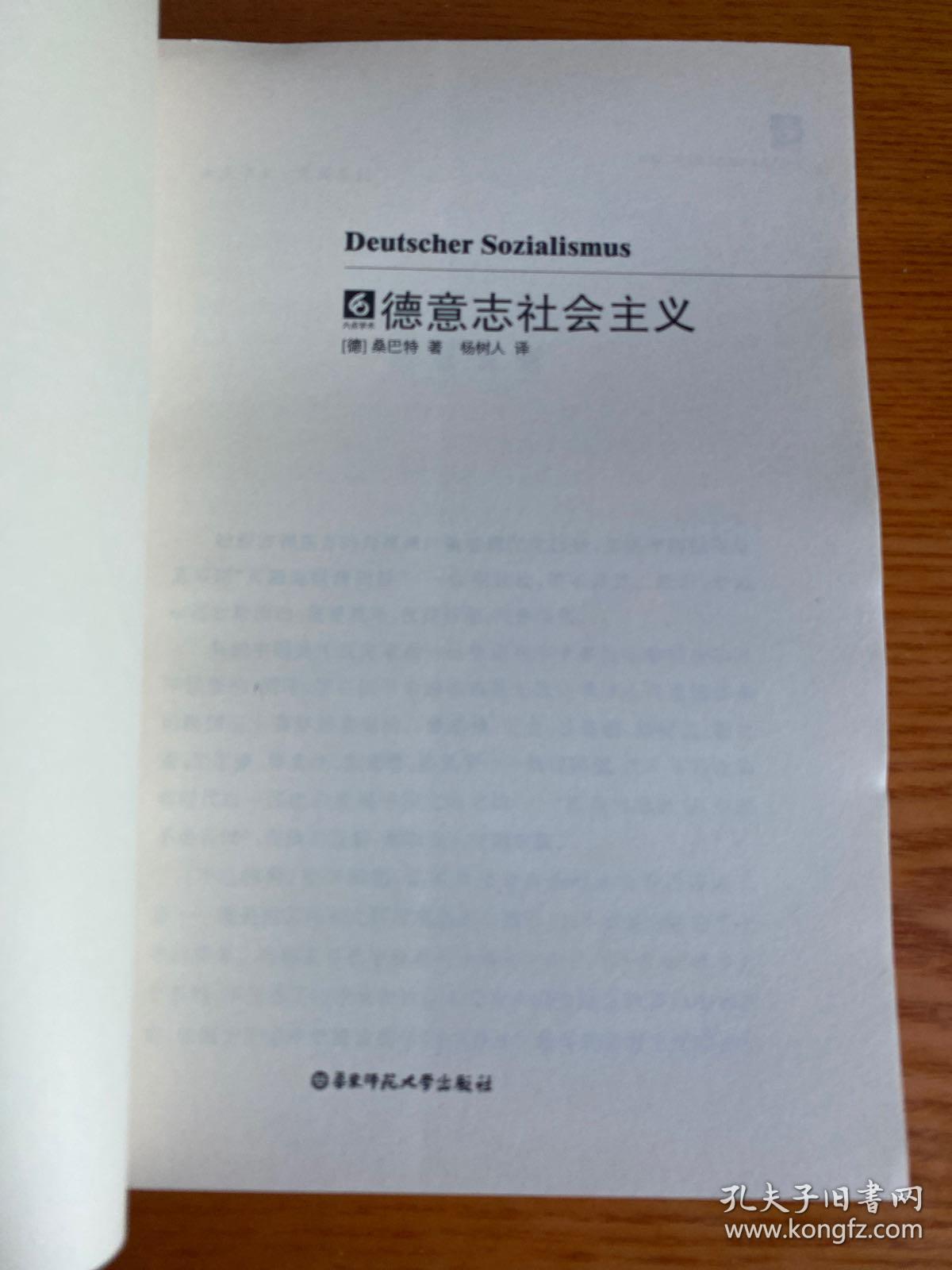 德意志社会主义