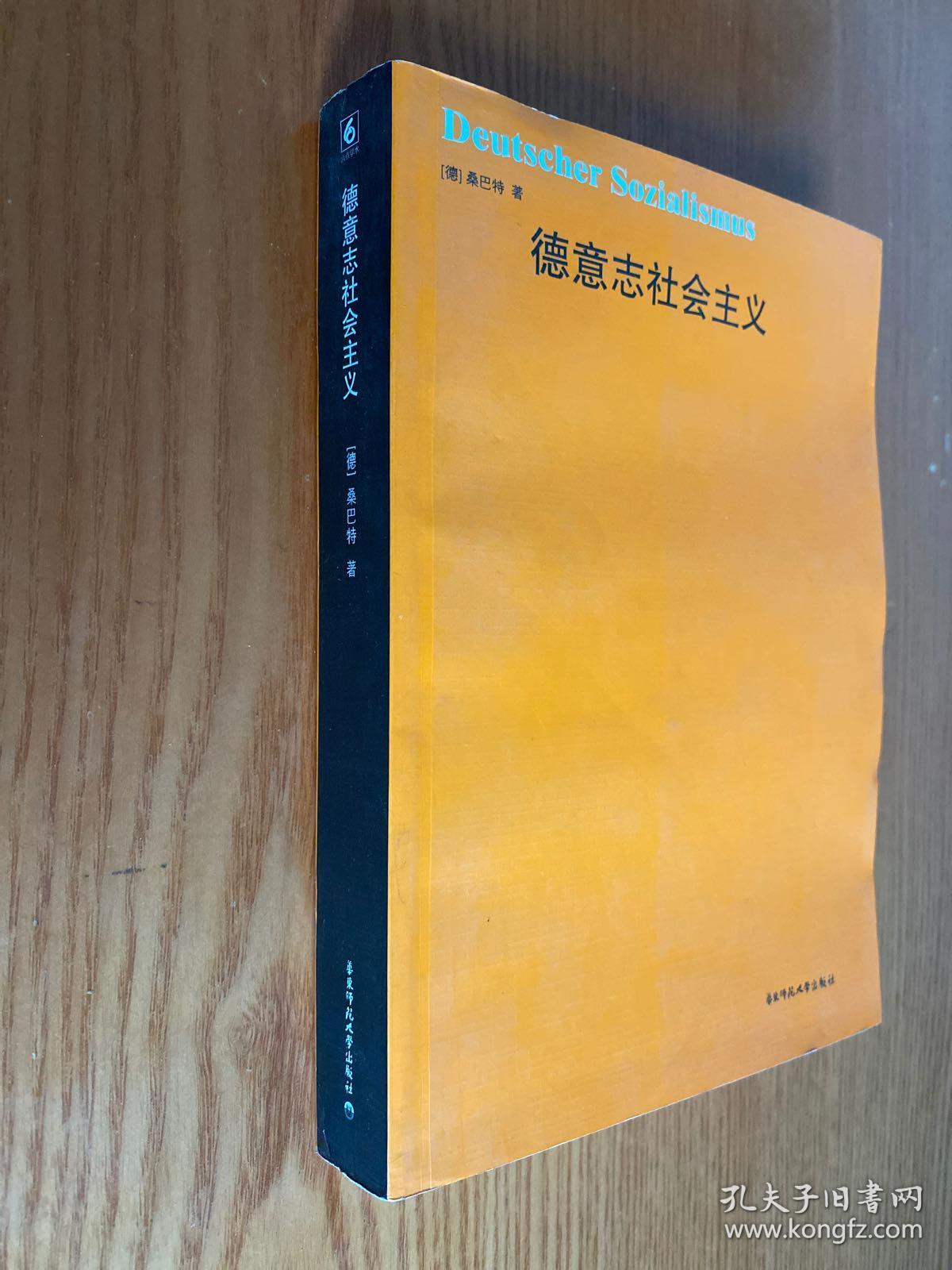 德意志社会主义