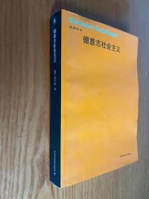 德意志社会主义