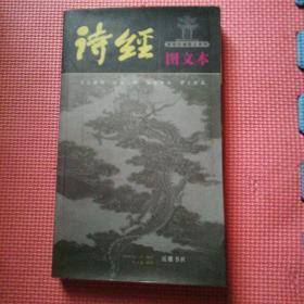 诗经（图文本）