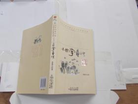 小巴掌童话【书内有几页字迹】