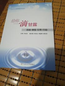 中学生心理健康教育读夲：给你一滴甘露.启迪.体悟.引导.行动