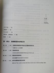 进军养老地产（1）：非营利和营利性自理和持续照护养老社区之生存、成功和盈利战略（21世纪自理和持续照护养老社区的百科全书/任何已进入或欲进入养老产业人士的必读书）【小16开+书衣 2015年一印】