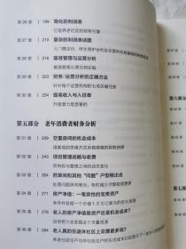 进军养老地产（1）：非营利和营利性自理和持续照护养老社区之生存、成功和盈利战略（21世纪自理和持续照护养老社区的百科全书/任何已进入或欲进入养老产业人士的必读书）【小16开+书衣 2015年一印】