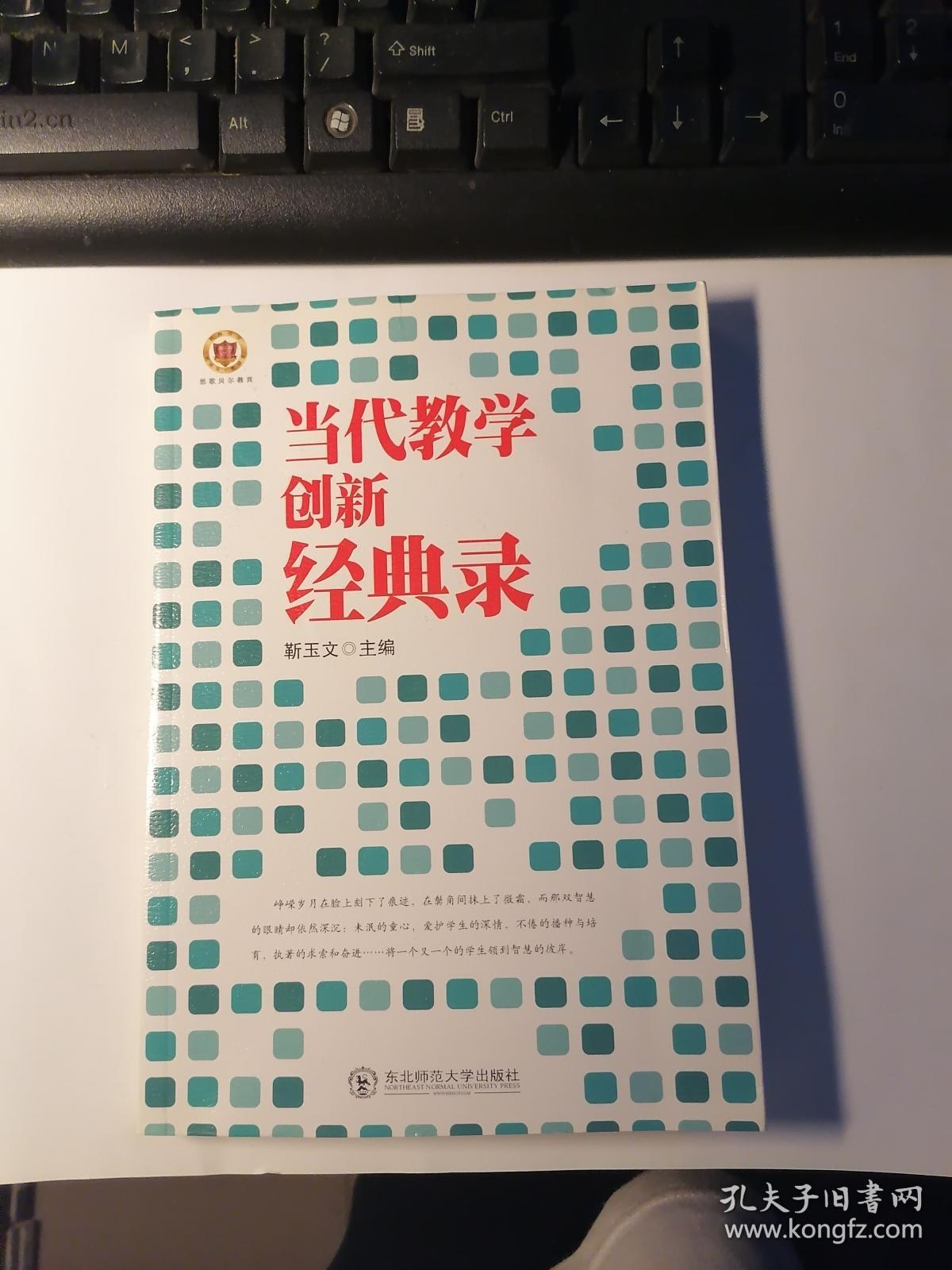 当代教学创新经典录