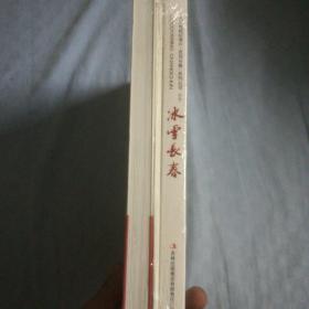 冰雪 长春【未开封三册合售】
大型电视纪录片【发现长春】系列丛书（特辑）