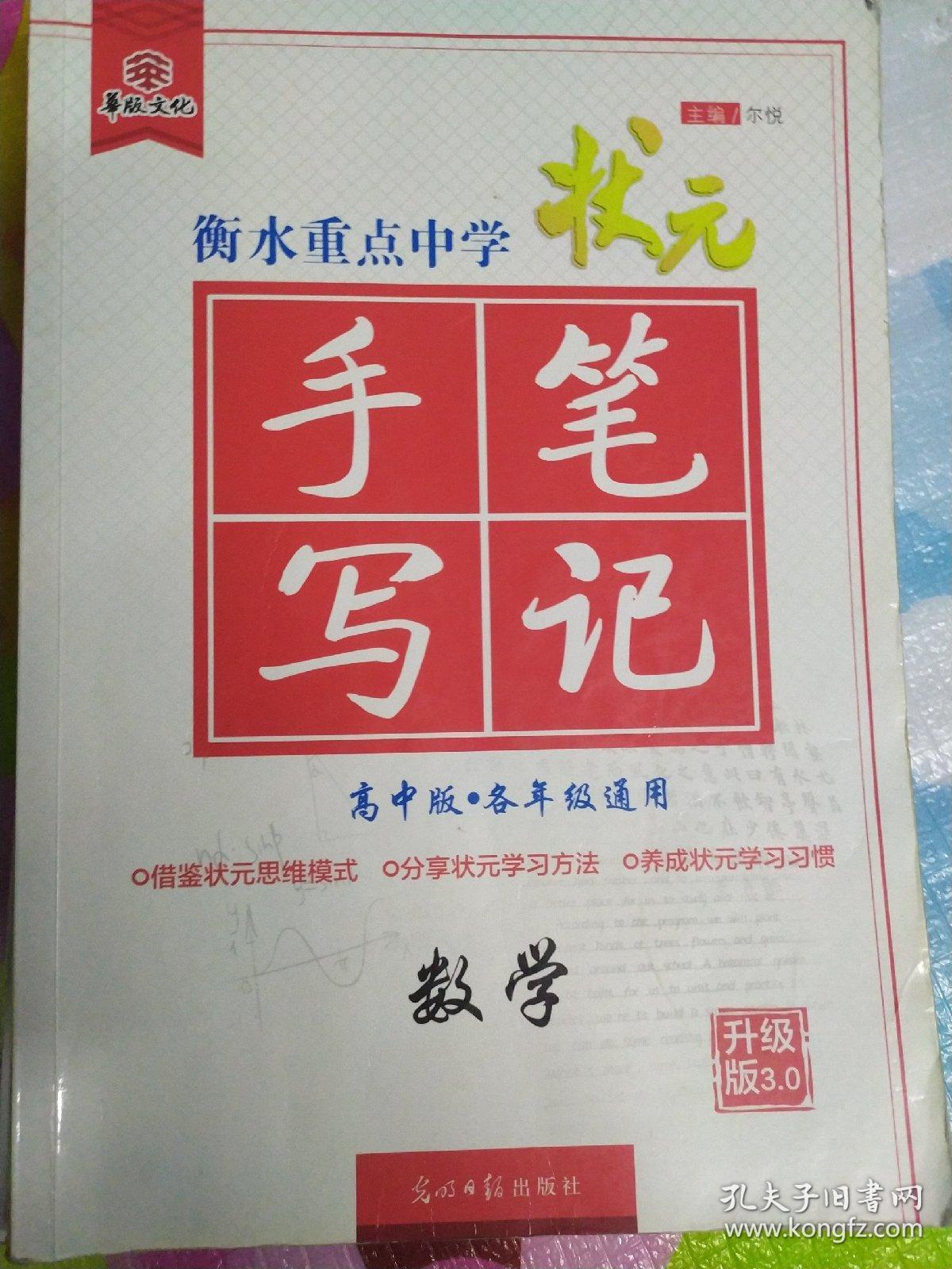 衡水重点中学状元手写笔记数学 化学 地理