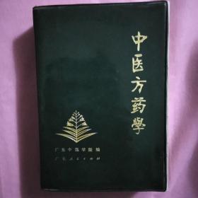 中医方药学有笔划