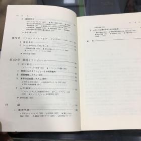 日文原版：現代経営科学の基礎 : 経営意思決定のためのOR入門　現代経営学　6 ＜現代経営学 6＞  精装32开 带函盒