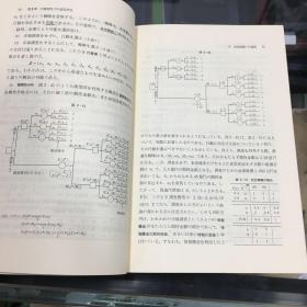 日文原版：現代経営科学の基礎 : 経営意思決定のためのOR入門　現代経営学　6 ＜現代経営学 6＞  精装32开 带函盒