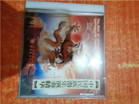 CD 光盘 中国民族器乐演奏精华