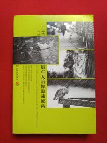 《愿有人陪你颠沛流离》2014年7月1版1印（湖南文艺出版社、卢思浩著）
