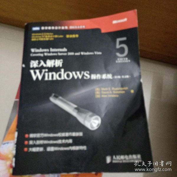 深入解析Windows操作系统：微软官方Windows权威著作最新版