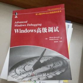 Windows高级调试(品佳)