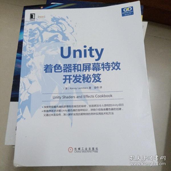 Unity着色器和屏幕特效开发秘笈