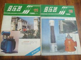 变压器(1989年9)