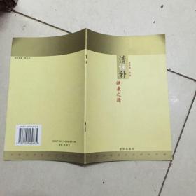清调补 健康之源