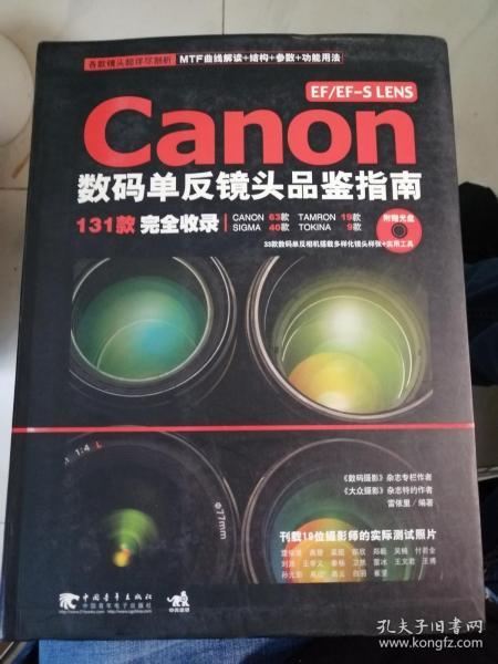 EF/EF-SLENS Canon 数码单反镜头品鉴指南