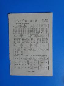 1961年 革命歌曲选（宁波市文化处、宁波市总工会等编）【外送歌曲三张】