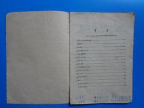 1961年 革命歌曲选（宁波市文化处、宁波市总工会等编）【外送歌曲三张】