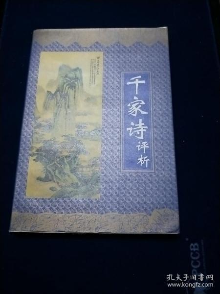 千家诗评析