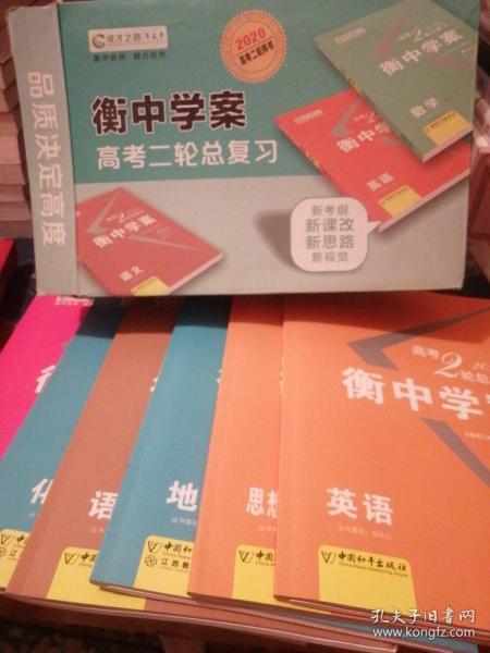 新课标导学 : 新课标版. 高考二轮总复习. 历史