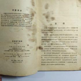 《京剧曲调》《京剧胡琴研究》2本合售