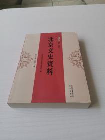 北京文史资料.典藏版（第二十卷第39--40辑）